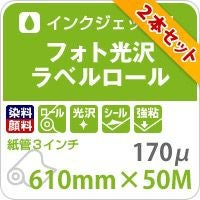 印刷品質と貼りやすさを両立したPOPに使いやすいフォト光沢ラベルロール 印刷品質と貼りやすさを両立したPOPに使いやすいフォト光沢ラベルロール