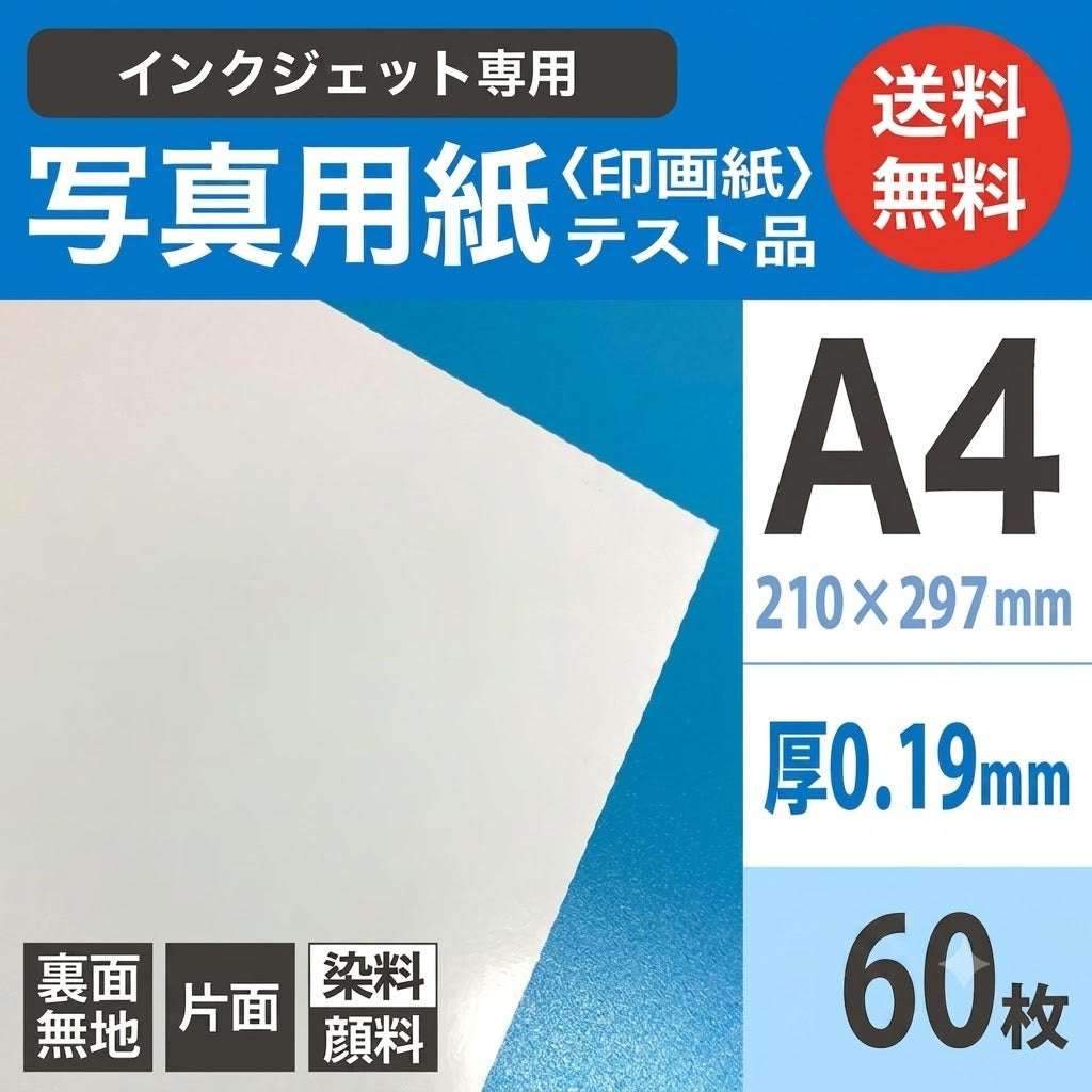 写真用紙