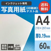写真用紙