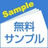 ユポ・サクションタック 200ミクロン サンプルチップ 
