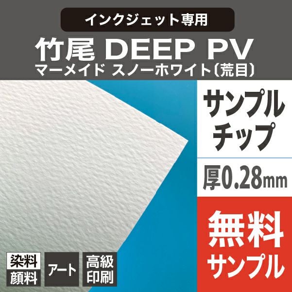 竹尾 DEEP PV