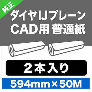 ダイヤミック CAD用 普通紙 紙の専門店《公式》松本洋紙店