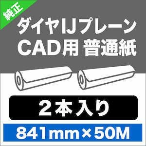 ダイヤミック CAD用 普通紙 紙の専門店《公式》松本洋紙店