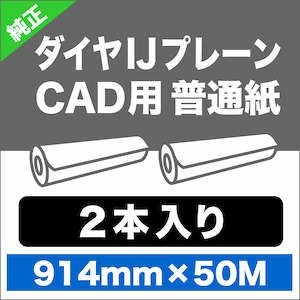 ダイヤミック CAD用 普通紙 紙の専門店《公式》松本洋紙店