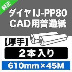 ダイヤミック CAD用 普通紙 紙の専門店《公式》松本洋紙店
