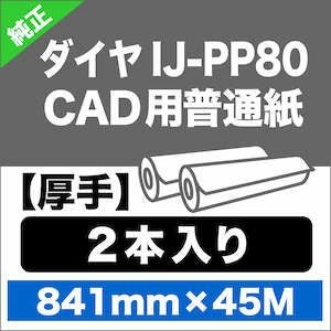 ダイヤミック CAD用 普通紙 紙の専門店《公式》松本洋紙店
