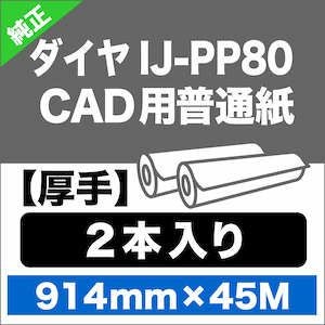 ダイヤミック CAD用 普通紙 紙の専門店《公式》松本洋紙店