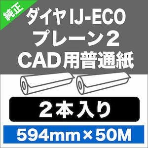 ダイヤミック CAD用 普通紙 紙の専門店《公式》松本洋紙店