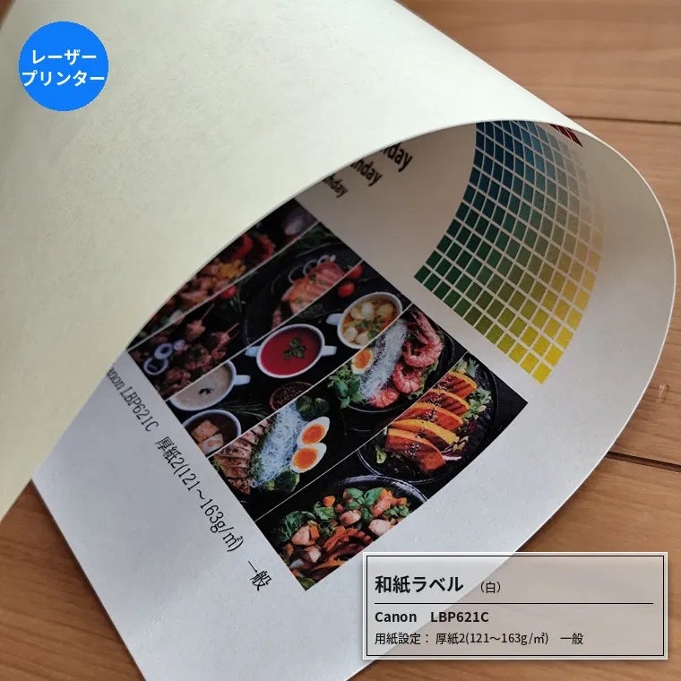 和紙ラベル「白」