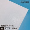 和紙ラベル「白」