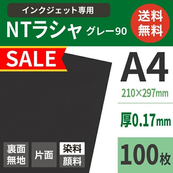 NTラシャ