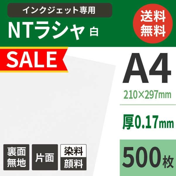 NTラシャ