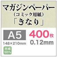 マガジンペーパー 0.12mm B5サイズ500枚 きなりZINE・レトロ印刷