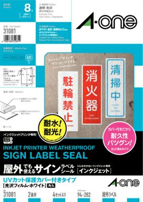 在庫限りで販売終了】エーワン 屋外でも使えるサインラベルシールUV
