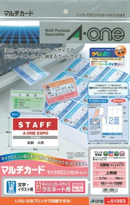 エーワン マルチカード 兼用 キャッシュカードサイズ ラミネート用 12