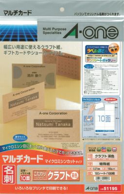 エーワン マルチカード 名刺用紙 兼用 クラフト茶色 10面 10シート 51195
