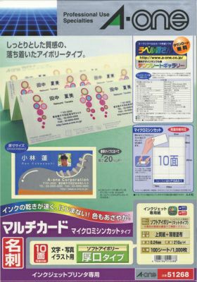 名刺レイアウトを自作しやすいエーワン製インクジェット用名刺用紙