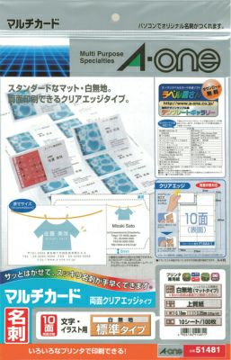 エーワン マルチカード 名刺 兼用 クリアエッジ両面 白無地 10面 10