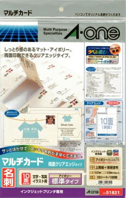 名刺レイアウトを自作しやすいエーワン製インクジェット用名刺用紙