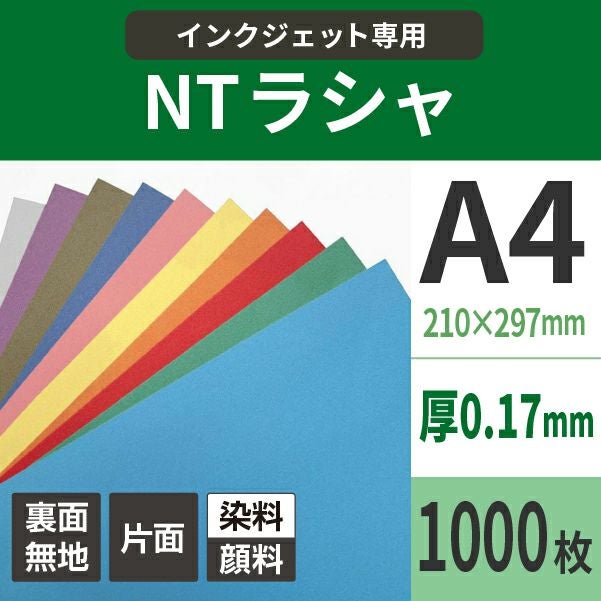 豊富なカラーバリエーションで上質に仕上がる高級紙NTラシャ