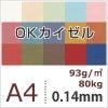 OKカイゼル