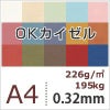 OKカイゼル