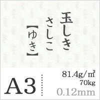 玉しき