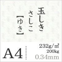 玉しき