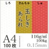 玉しき
