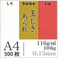 玉しき