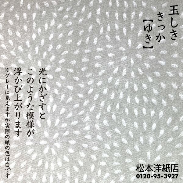 玉しき