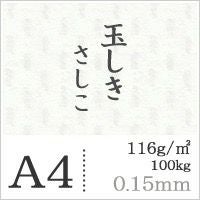 玉しき