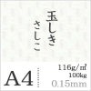 玉しき