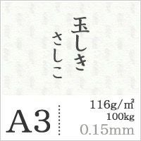 玉しき