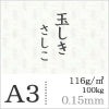 玉しき
