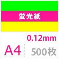 蛍光紙