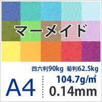 マーメイド