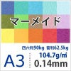 マーメイド