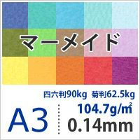マーメイド