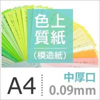 色上質紙