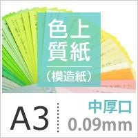 色上質紙
