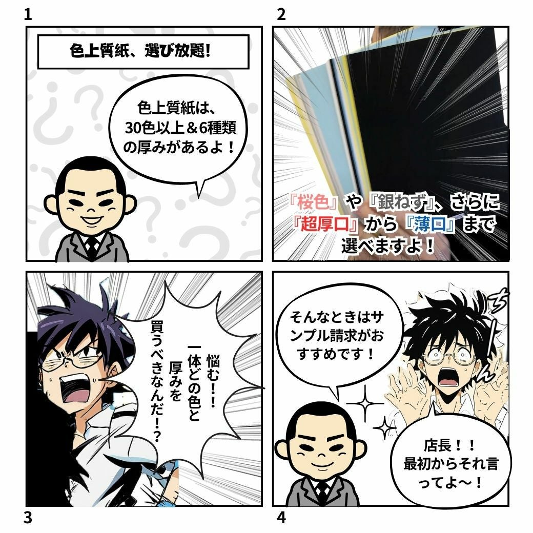 色上質紙 特色 「白・赤」