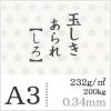 玉しき