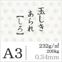 玉しき