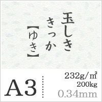 玉しき