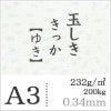 玉しき