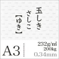 玉しき