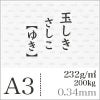 玉しき