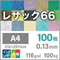レザック66 