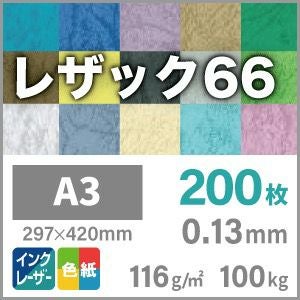 レザック66